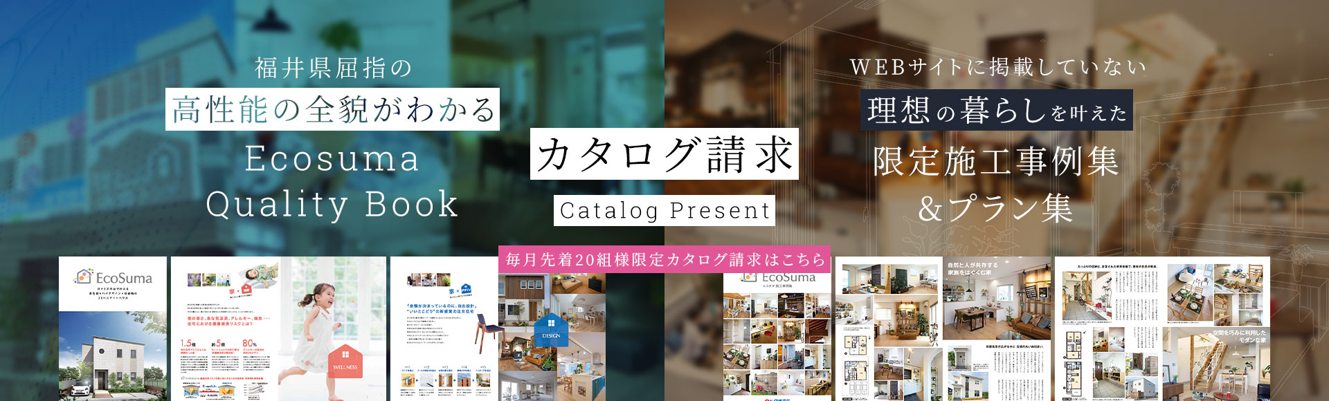カタログ請求 Catalog Present 毎月先着20組様限定カタログ請求はこちら