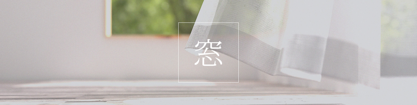 窓