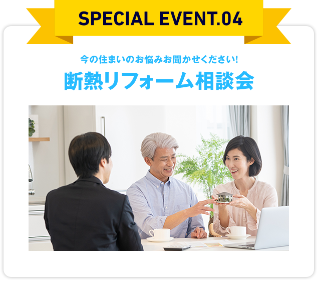 早く高く買い取ってもらえるコツ教えます!売買仲介物件買取相談会